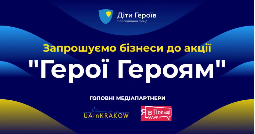 Українських підприємців запрошують взяти участь в акції, яка допоможе дітям війни